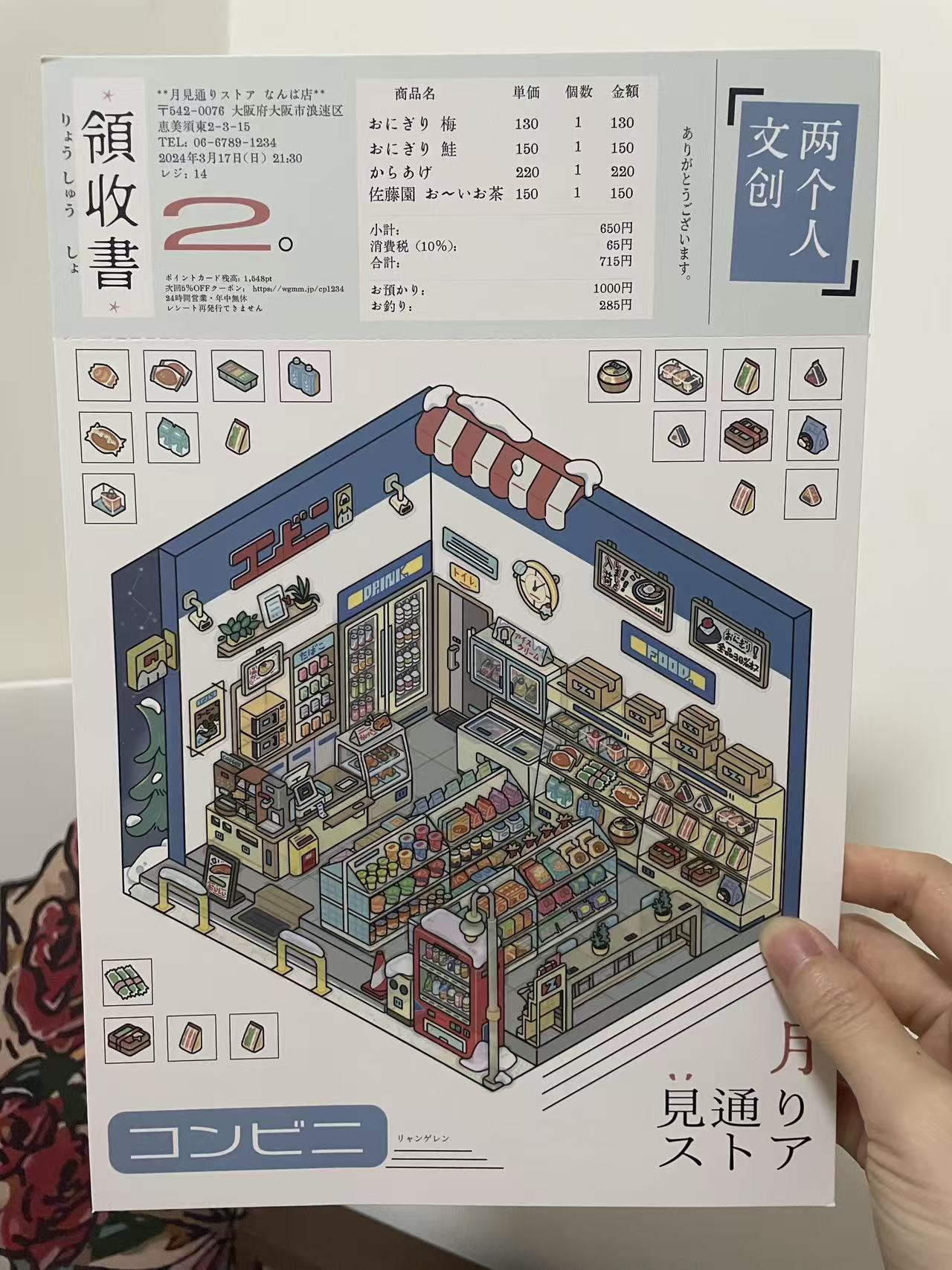 Illustration of a convenience store with Japanese text on a white background